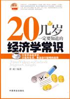 20几岁一定要知道的经济学常识