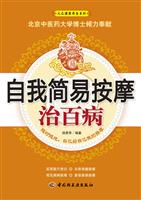 自我简易按摩治百病