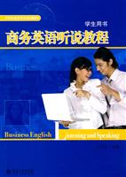 商务英语听说教程(学生用书)