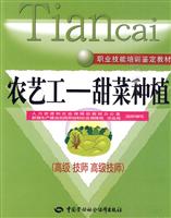 农艺工--甜菜种植(高级 技师 高级技师)