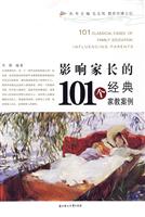 影响班主任的101个经典案例