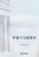 萨瑟兰与犯罪学