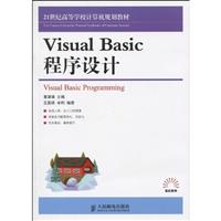 Visual Basic程序设计