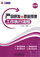 产品研发与质量管理工作执行流程