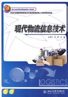 现代物流信息技术