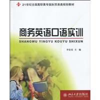 商务英语口语实训-附光盘1张