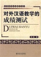 对外汉语教学的成绩测试