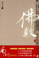 现生说法看佛教