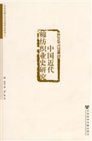 中国近代棉纺织业史研究