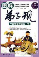 图解弟子规