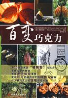 百变巧克力