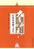 大道无形-经络的奥秘与养生