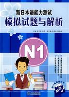 N1-新日本语能力测试模拟试题与解析-MP3