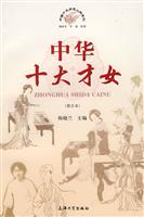 中华十大才女-图文本