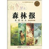 森林报-春.夏.秋.冬-青少年最爱看的课外读本
