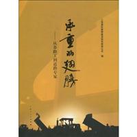 承重的翅膀:从养路工到道路专家