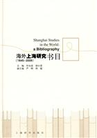 海外上海研究书目:1845～2005