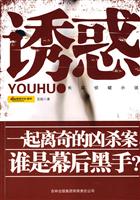 诱惑
