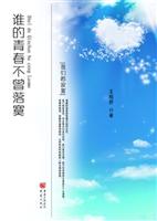 谁的青春不曾落寞