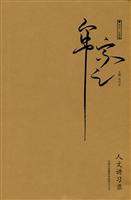 人文讲习录