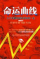 命运曲线-几个关键时刻决定你的一生