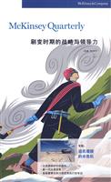 剧变时期的战略与领导力