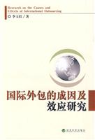 国际外包的成因及效应研究