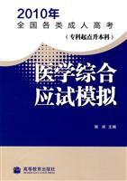医学综合应试模拟