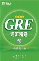 乱序版GRE词汇精选 (新东方)