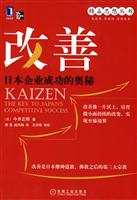 改善 日本企业成功的奥秘