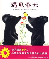 蒲蒲兰绘本 遇见春天