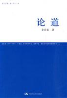 金岳霖哲学三书-论道