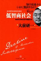 低智商社会