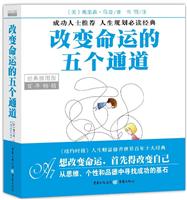 百年畅销－改变命运的五个通道