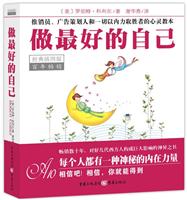百年畅销－做最好的自己