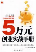 5万元创业实战手册