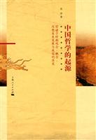 中国哲学的起源