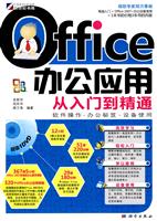 Office办公应用从入门到精通