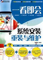 一看即会系统安装重装与维护