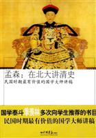 孟森:在北大讲清史