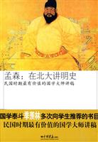 孟森:在北大讲明史