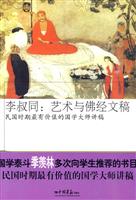 李叔同:艺术与佛经文稿