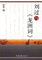 刘过与龙洲词