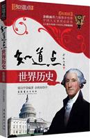 知道点 世界历史(彩图版)