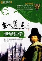 知道点 世界哲学(彩图版)