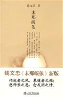 末那皈依(海上风丛书)