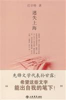 迷失上海(海上风丛书)