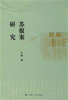 苏报案研究