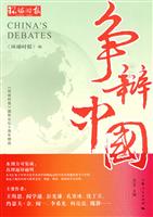 争辩中国