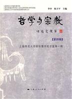 哲学与宗教(第4辑)